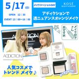メイクスペシャル『　アディクションで透ニュアンス　』の詳細