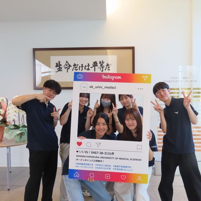 湘南鎌倉医療大学 2026年7月オープンキャンパス3