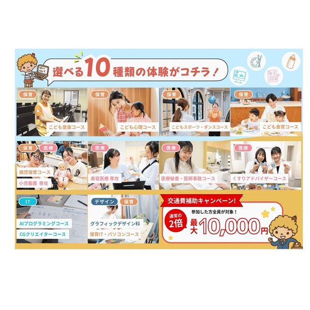 神戸元町こども＆医療専門学校 【高1・2におすすめ】サマーフェスティバル2