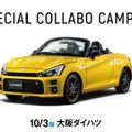 OAC×ダイハツ　体験１）ガソリンエンジンの分解と組立／大阪自動車整備専門学校