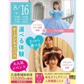 仙台ブライダル＆ホテル観光専門学校 【進路活動を進めよう☆】大人気！選べる体験オープンキャンパス