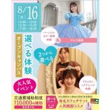 【進路活動を進めよう☆】大人気！選べる体験オープンキャンパスの詳細