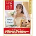 仙台ウェディング＆ブライダル専門学校 【進路活動を進めよう☆】クリスマスイベント★