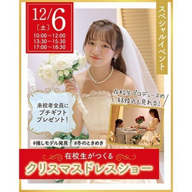 仙台ウェディング＆ブライダル専門学校 【進路活動を進めよう☆】クリスマスイベント★1