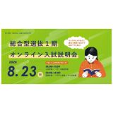 京都精華大学 夏の大学見学会【要申込／平日・土曜日 開催】の詳細