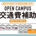 キャットミュージックカレッジ専門学校 【高校2.3対象交通費補助】遠方から初めての来校を応援