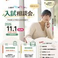 愛知学泉大学短期大学部 11月1日（日）入試相談会【幼児教育学科】