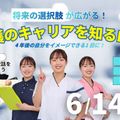 聖泉大学 7/12（日）｜ランチ付！志望校選びに自信が持てるOC
