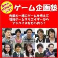 総合学園ヒューマンアカデミー広島校 夏休み特別企画！ゲーム企画塾！～先輩と一緒にゲームを企画～