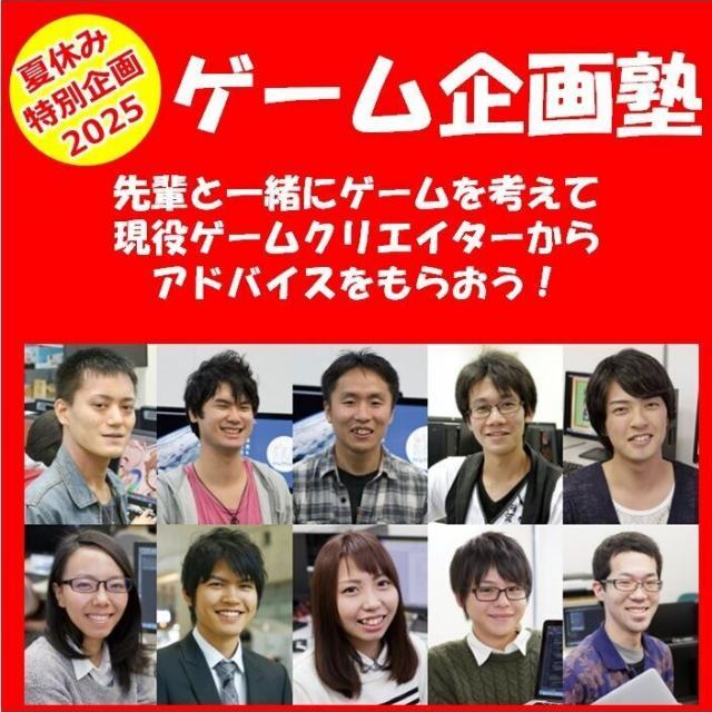 総合学園ヒューマンアカデミー広島校 夏休み特別企画！ゲーム企画塾！～先輩と一緒にゲームを企画～1