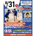 東京リゾート＆スポーツ専門学校 【バスケ体験】現役プロバスケット選手によるバスケ体験
