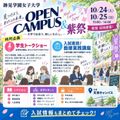跡見学園女子大学 【大学祭で“好き”と学びに出会う日】10/24（土）