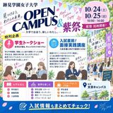 【大学祭で“好き”と学びに出会う日】10/24（土）の詳細