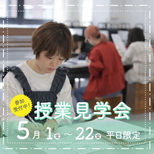 御茶の水美術専門学校 【学説＋見学会】デザイン／マーケティングの授業を見学しよう！1