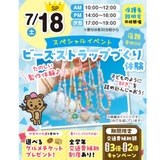 ≪全員交通費支給！がちゃがちゃ付≫ビーズストラップ体験の詳細