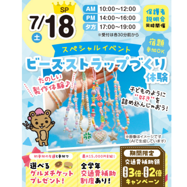 東京立川こども専門学校 ≪全員交通費支給！がちゃがちゃ付≫ビーズストラップ体験1