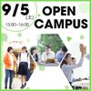 新潟食料農業大学 農業の〇〇を覗いてみよう！OPENCAMPUS開催！