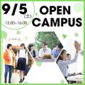 新潟食料農業大学 農業の〇〇を覗いてみよう！OPENCAMPUS開催！