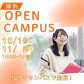 新潟食料農業大学 【スマート農業・品種改良】安全でおいしい作物づくりを学ぶ！