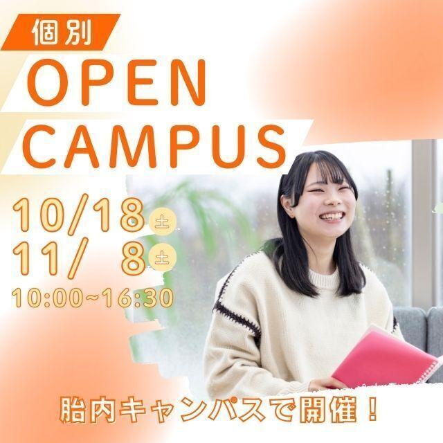 新潟食料農業大学 【食品開発・食品加工】安全でおいしい作物づくりを学ぶ！2