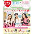 大宮医療秘書専門学校 美容スペシャル！特別☆クリスマスネイル体験