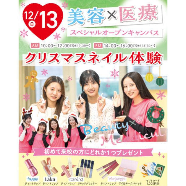 大宮医療秘書専門学校 美容スペシャル！特別☆クリスマスネイル体験1