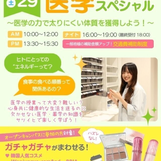 札幌医療秘書福祉＆ＩＴ専門学校 【全学年、宿題参加歓迎】医学スペシャル♪1