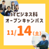 長岡こども福祉カレッジ 【11/14（土）】年内残りわずか！ITビジネス科オーキャン1