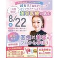 仙台医療秘書福祉＆ＩＴ専門学校 【美容に興味ある子必見！】プロによる美容医療体験＆個別相談