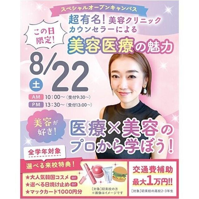 仙台医療秘書福祉＆ＩＴ専門学校 【美容に興味ある子必見！】プロによる美容医療体験＆個別相談1