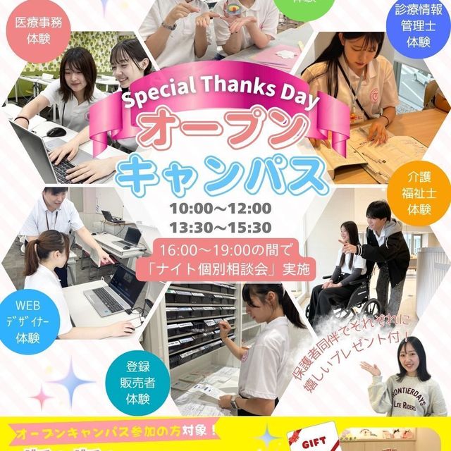 札幌医療秘書福祉＆ＩＴ専門学校 【全学年におススメ】★お仕事が体験できるオープンキャンパス★1