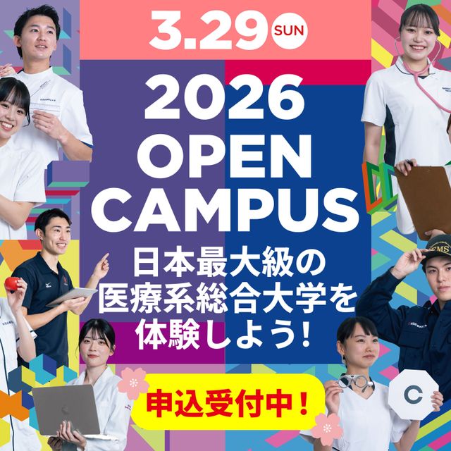 新潟医療福祉大学 【健康データサイエンス学科】2026年4月新設！学科体験1