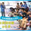ＴＣＡ東京ＥＣＯ動物海洋専門学校 元水族館館長から学ぶ  水族館就職への道とお仕事について