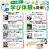 新潟工科大学 企業の商品企画に挑戦！8/8(土)オープンキャンパス3