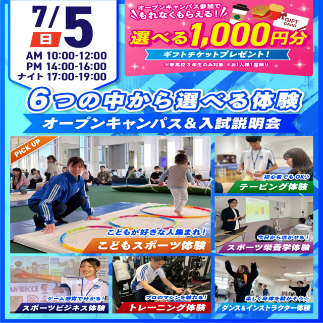 広島リゾート＆スポーツ専門学校 【スペシャル！】スポーツ業界まるわかりSPオープンキャンパス2