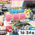 京都デザイン＆テクノロジー専門学校 京都テック学園祭2026