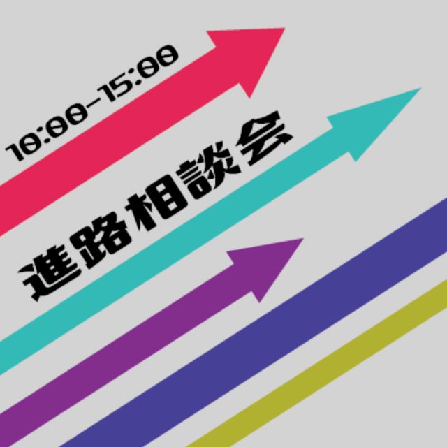 東京IT会計公務員専門学校千葉校 進路相談会1