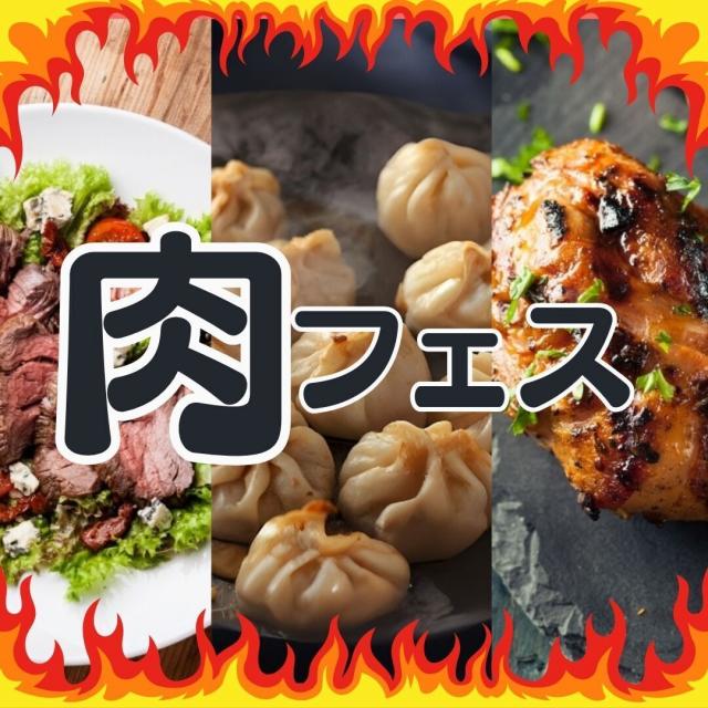 東京栄養食糧専門学校 肉フェス★1