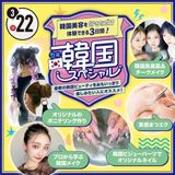 3/22韓国スペシャルの詳細