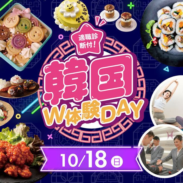 福岡ホテル・ウェディング＆製菓調理専門学校 【適職診断付き】韓国W体験Day！！1