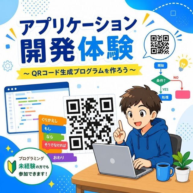日本国際工科専門学校 体験授業（アプリケーション開発体験・AIプログラミング体験）1