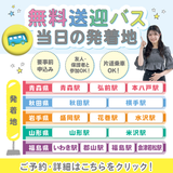 【無料送迎バス運行】特別イベント！スポーツショップお仕事体験の詳細
