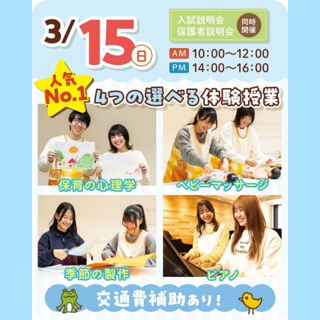 大宮こども専門学校 【来校型】４つから選べる！保育の体験授業★1