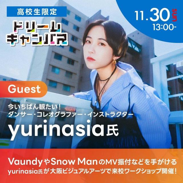 専門学校 大阪ビジュアルアーツ・アカデミー 今いちばん観たいダンサーyurinasia氏ワークショップ1