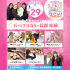 大宮ビューティー＆ブライダル専門学校 新高校3年生におすすめ！人気NO,1パーソナルカラー診断！