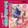 総合学園ヒューマンアカデミー千葉校 ＜千葉校＞TVアニメ『百妖譜』アフレコ体験授業