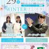 札幌ブライダル＆ホテル観光専門学校 WINTER フェスタ～この冬だけの特別イベント～