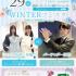 札幌ブライダル＆ホテル観光専門学校 WINTER フェスタ～この冬だけの特別イベント～1