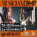 ミュージシャンキャンプ #スペシャルイベント／東京スクールオブミュージック専門学校渋谷