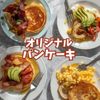 東京栄養食糧専門学校 【実習】オリジナルパンケーキ